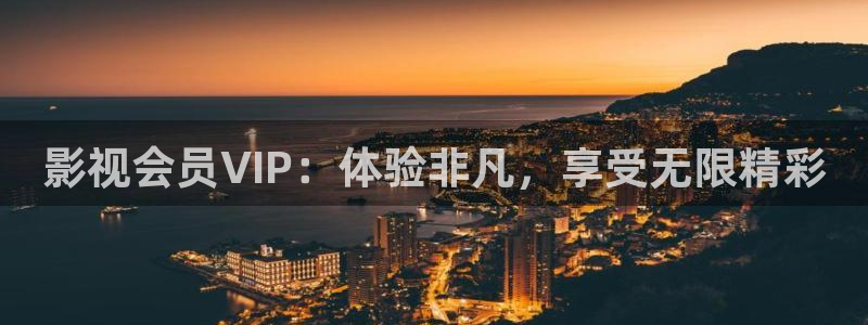 1769视频：影视会员VIP：体验非凡，享受无限精彩